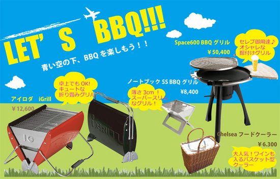 BBQグッズd’weLウェブショップ内で送料無料キャンペーンを開催中