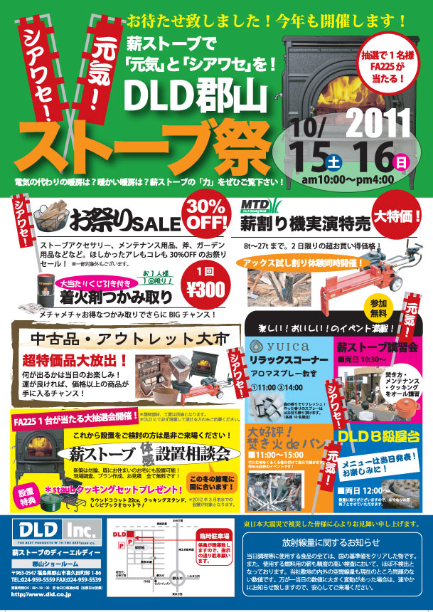 DLDストーブ祭（郡山）