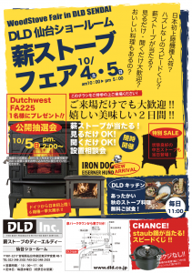 DLD仙台ショールーム 薪ストーブフェア