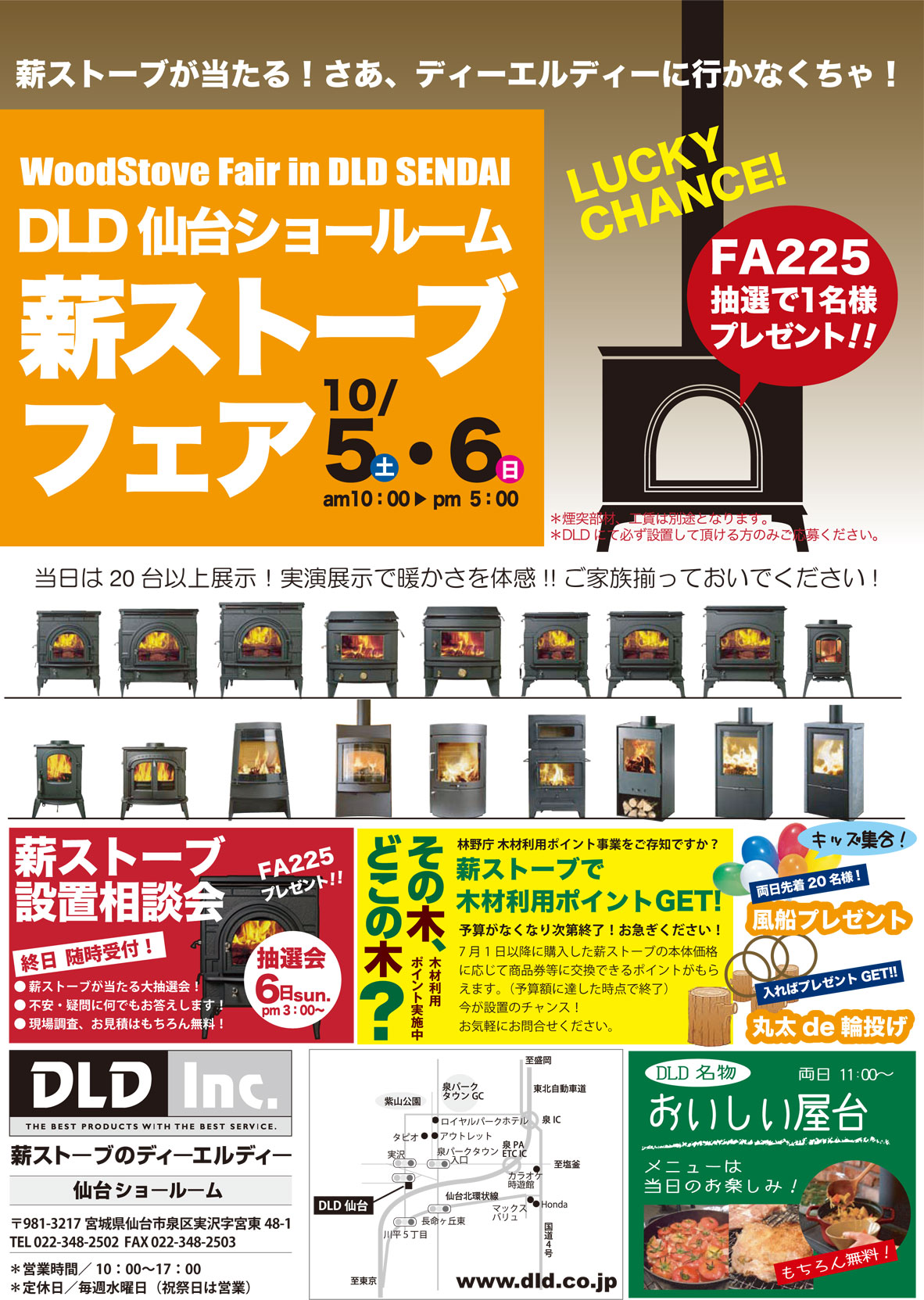 DLD仙台ショールーム「薪ストーブフェア」