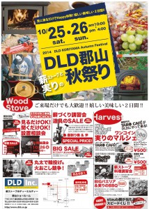 DLD郡山薪ストーブと実りの秋祭り