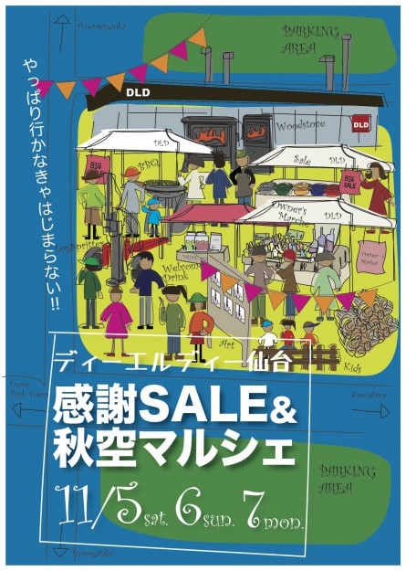 薪ストーブ『感謝SALE&秋空マルシェ』