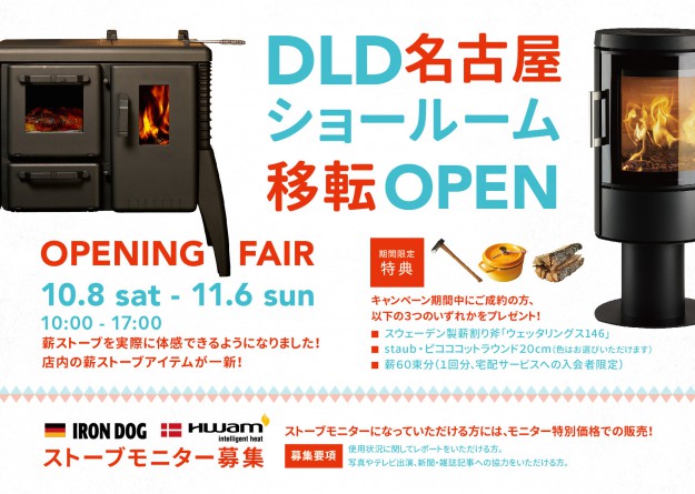 名古屋ショールームOPENイベント