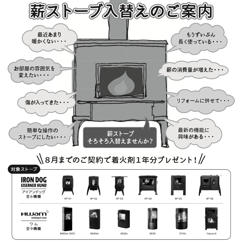 薪ストーブ入れ替えのご案内